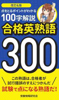 合格英熟語３００ （改訂４版）