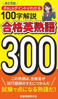 合格英熟語３００ （改訂５版）
