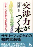 交渉力がつく本