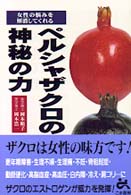 ペルシャザクロの神秘の力 - 女性の悩みを解消してくれる