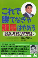 これで勝てなきゃ競馬はやめろ