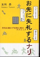 お先に失礼するナリ - 空気を壊さず定時に帰るテクニック