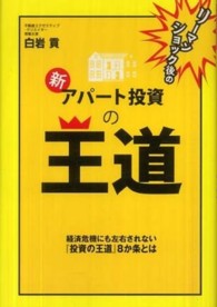 リーマンショック後の新・アパート投資の王道