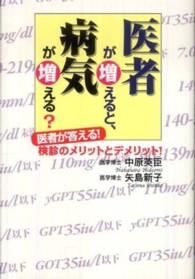 医者が増えると、病気が増える？ - 医者が答える！検診のメリットとデメリット！