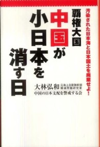 覇権大国中国が小日本を消す日 - 汚染された日本海と日本国土を廃棄せよ！