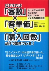 ビジネスは「客数」×「客単価」×「購入回数」だけで出来ている！ - ホリエモンの左腕？だった男が実践しているビジネスの