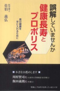 誤解していませんか健康長寿とプロポリス