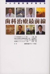４人の歯科医が教える歯科治療最前線