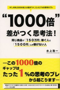 “１０００倍”差がつく思考法！ - 同じ商品で「１５０万円」稼ぐ人と「１５００円」しか