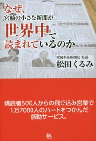 なぜ、宮崎の小さな新聞が世界中で読まれているのか