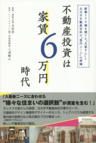 不動産投資は家賃６万円時代 - 新築１５０棟を建てた“大家さん”と元大手不動産会社