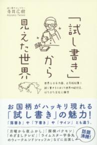「試し書き」から見えた世界