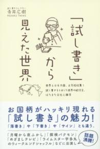 「試し書き」から見えた世界 - 世界１０６カ国、２万枚収集！