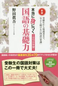 １日１５分学習！本当に身につく国語の基礎力 （新版）