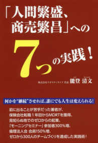 「人間繁盛、商売繁昌」への７つの実践！