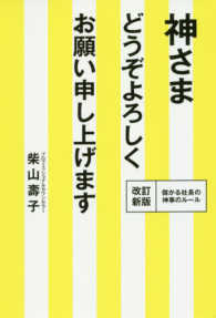 神様どうぞよろしくお願い申し上げます - なぜやっておかなかったのか！　この神事のマナー