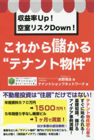 これから儲かる“テナント物件”