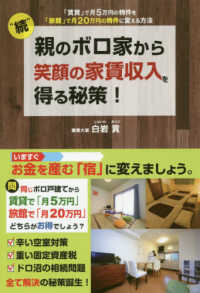 “続”親のボロ家から笑顔の家賃収入を得る秘策！ - 「賃貸」で月５万円の物件を「旅館」で月２０万円の物