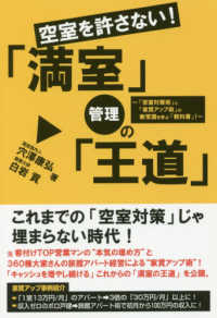 空室を許さない！「満室」管理の「王道」