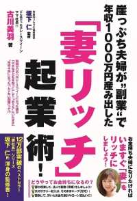 崖っぷち夫婦が“副業”で年収１０００万円産み出した「妻リッチ」起業術！