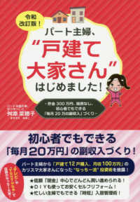 令和改訂版　パート主婦、戸建て大家さんはじめました！ （令和改訂版）