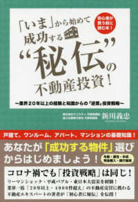 「いま」からはじめて成功する“秘伝”の不動産投資！