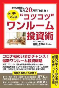 定年退職後に“毎月２０万円”を得る！ヒデさん流“コツコツ”ワンルーム投資術