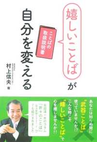 嬉しいことばが自分を変える - ことばの取扱説明書