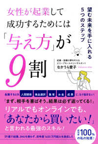 女性が起業して成功するためには「与え方」が９割