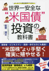 世界一安全な”米国債“投資の教科書