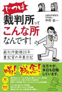 じつは裁判所ってこんな所なんです！ - 裁判所勤務２０年書記官の卒業日記