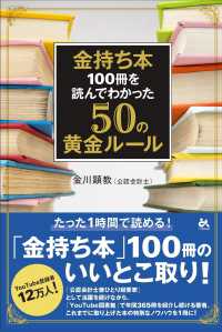 金持ち本１００冊を読んでわかった５０の黄金ルール