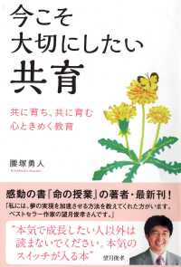 今こそ大切にしたい共育―共に育ち、共に育む心ときめく教育