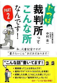 じつは裁判所ってこんな所なんです！ 〈ＰＡＲＴ２〉