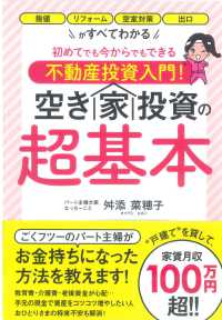 初めてでも今からでもできる不動産投資入門！空き家投資の超基本