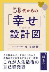 ５０代からの「幸せ」設計図