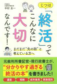 じつは「終活」ってこんなに大切なんです！