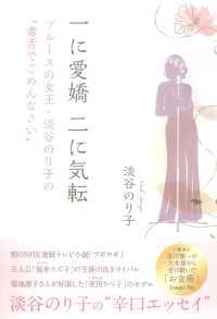 一に愛嬌、二に気転 - ブルースの女王・淡谷のり子の“毒舌でごめんなさい”