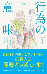 行為の意味 - 青春前期の君たちへ贈る心の詩 （新版）