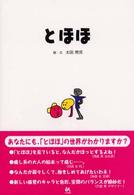 とほほ
