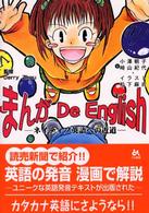 まんがＤｅ　Ｅｎｇｌｉｓｈ―ネイティブ英語への近道