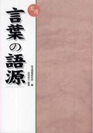 実用言葉の語源