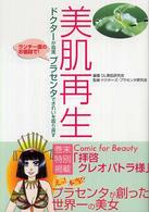 美肌再生 - ドクターが指南プラセンタできれいを取り戻す