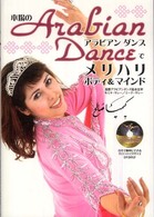 本場のＡｒａｂｉａｎ  ｄａｎｃｅでメリハリボディ＆マインド