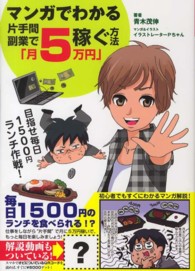 マンガでわかる片手間副業で「月５万円」稼ぐ方法
