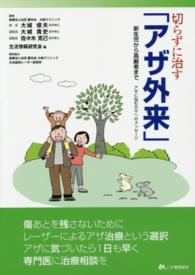 切らずに治す「アザ外来」 - 新生児から高齢者まで