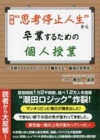 新版　“思考停止人生”から卒業するための個人授業