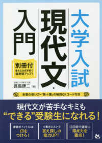 大学入試現代文・入門 - 別冊付・書き込み式学習で偏差値アップ！