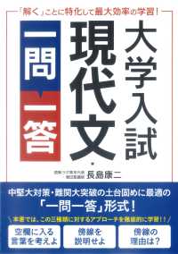 大学入試現代文一問一答 - 「解く」ことに特化して最大効率の学習！