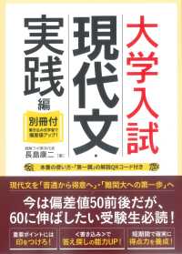 大学入試現代文・実践編 - 別冊付・書き込み式学習で偏差値アップ！